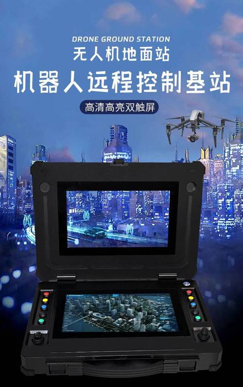 无人机地面站高清双屏触控两轴摇杆远程地面控制加固计